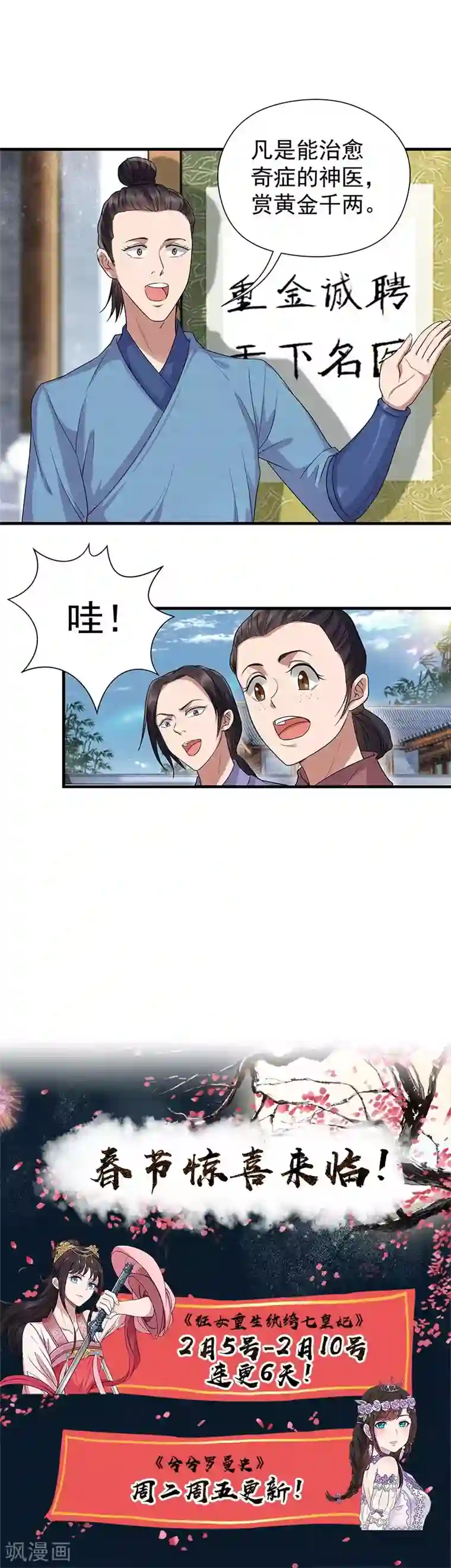 狂女重生：纨绔七皇妃第64话 今天做一回名医