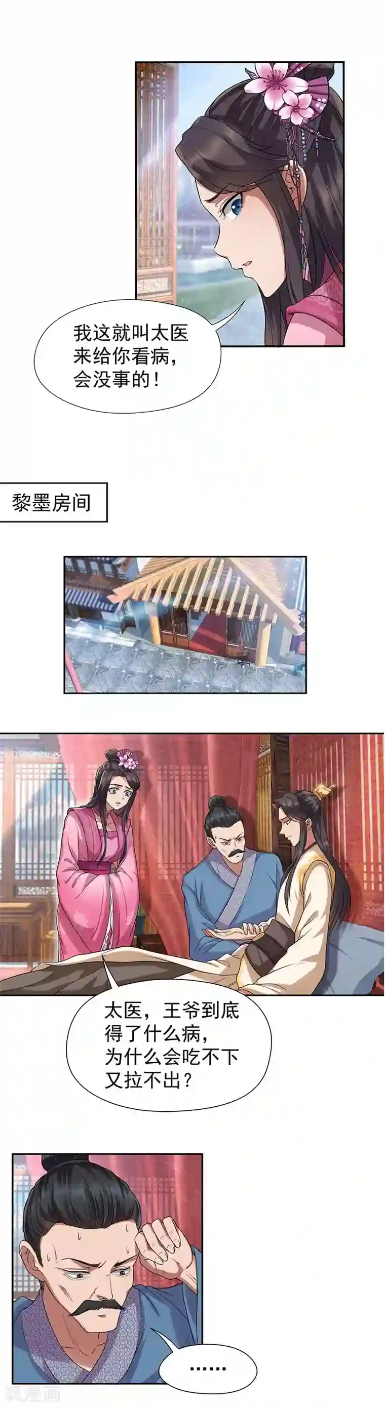 狂女重生：纨绔七皇妃第64话 今天做一回名医