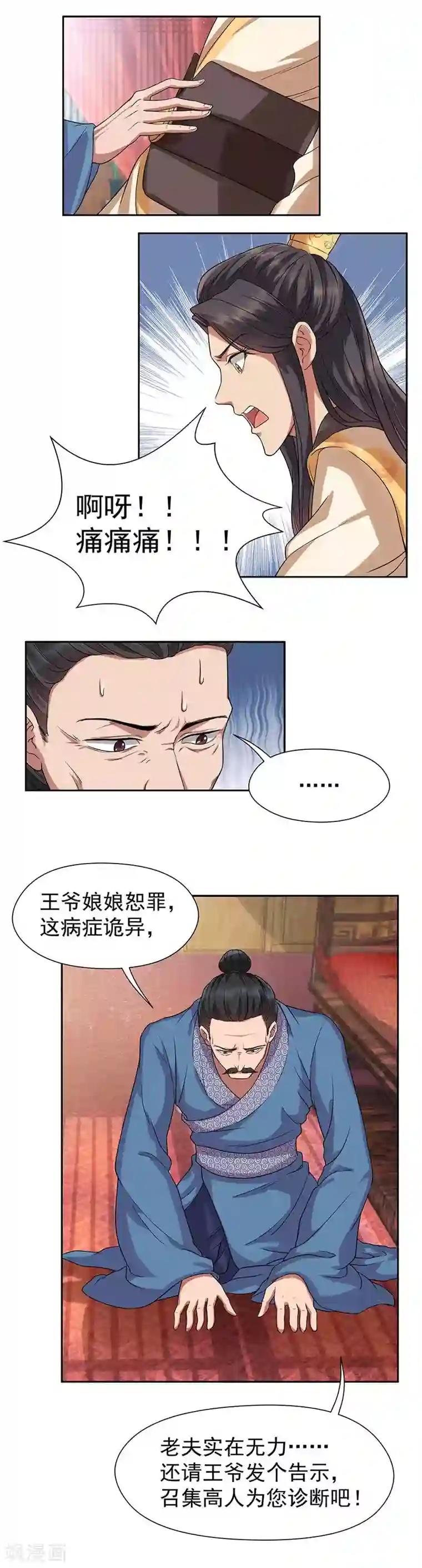 狂女重生：纨绔七皇妃第64话 今天做一回名医