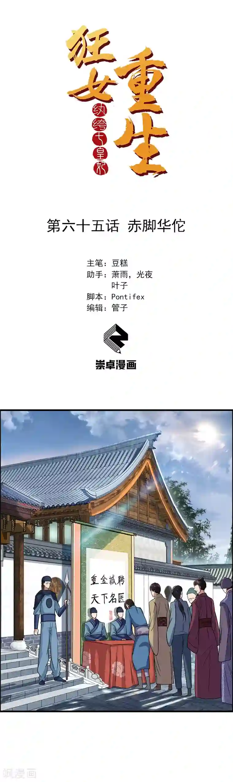 狂女重生：纨绔七皇妃第65话 赤脚华佗