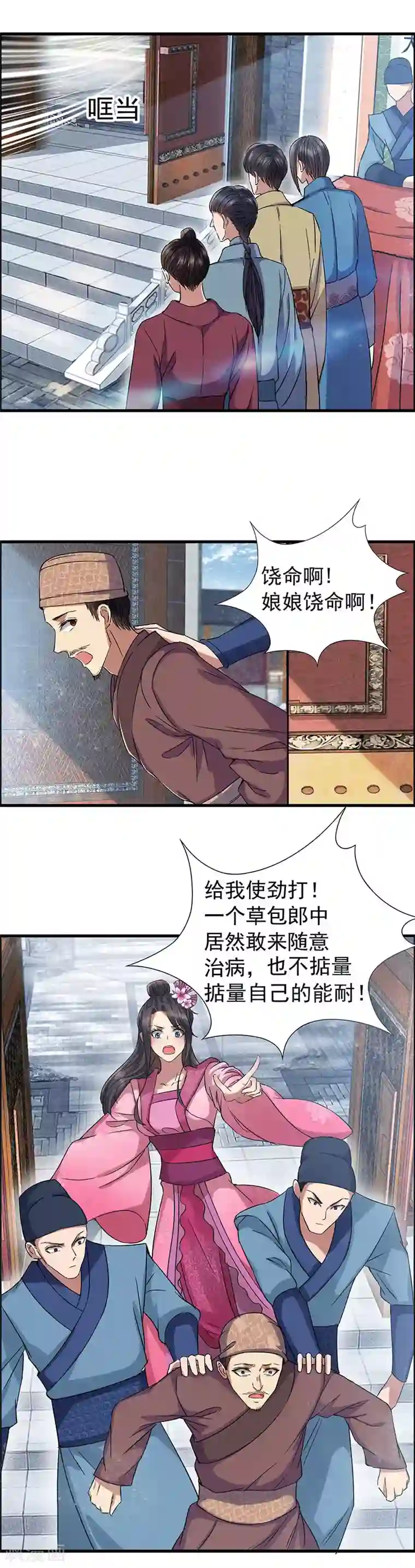 狂女重生：纨绔七皇妃第65话 赤脚华佗