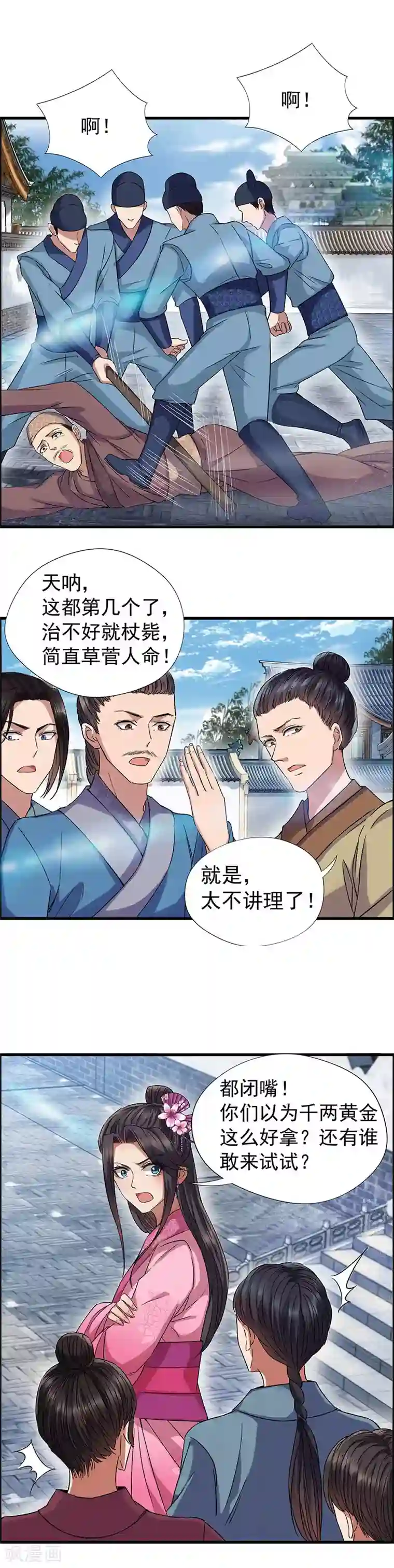 狂女重生：纨绔七皇妃第65话 赤脚华佗