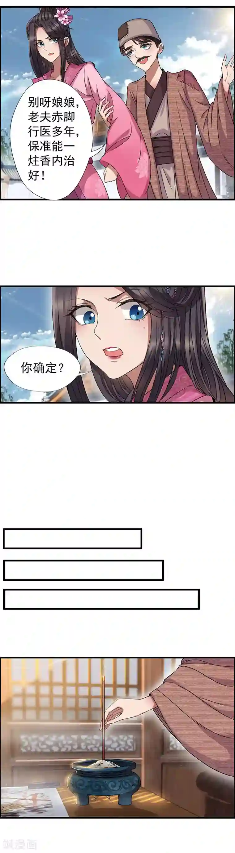 狂女重生：纨绔七皇妃第65话 赤脚华佗