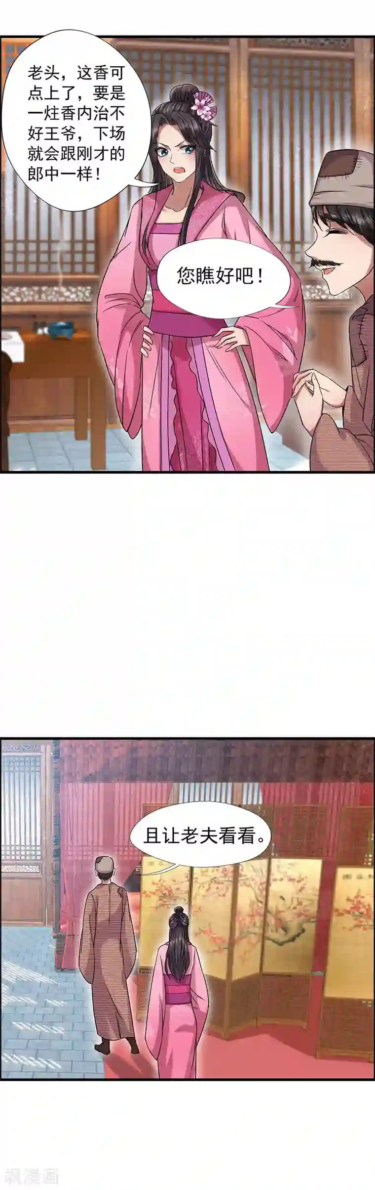 狂女重生：纨绔七皇妃第65话 赤脚华佗