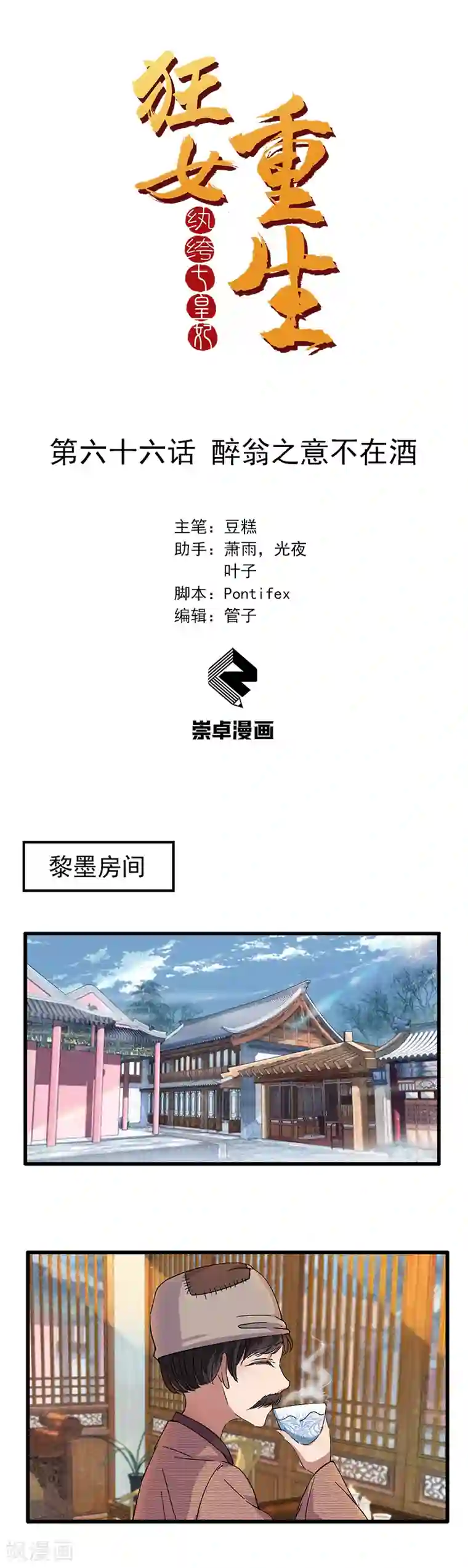 狂女重生：纨绔七皇妃第66话 醉翁之意不在酒