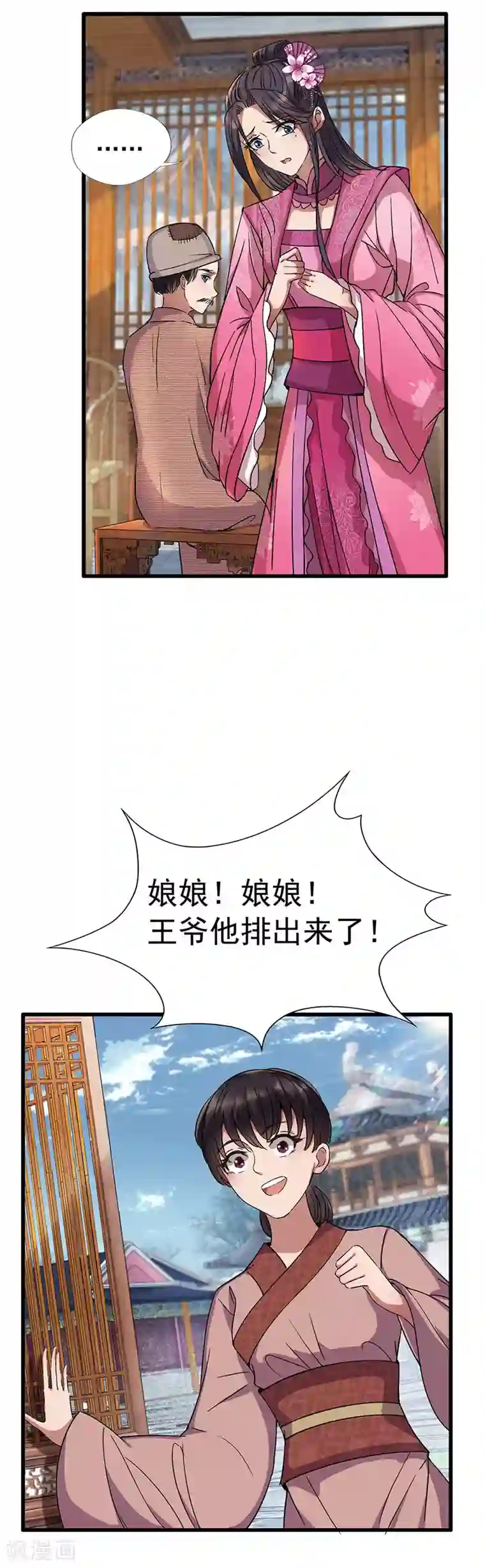 狂女重生：纨绔七皇妃第66话 醉翁之意不在酒
