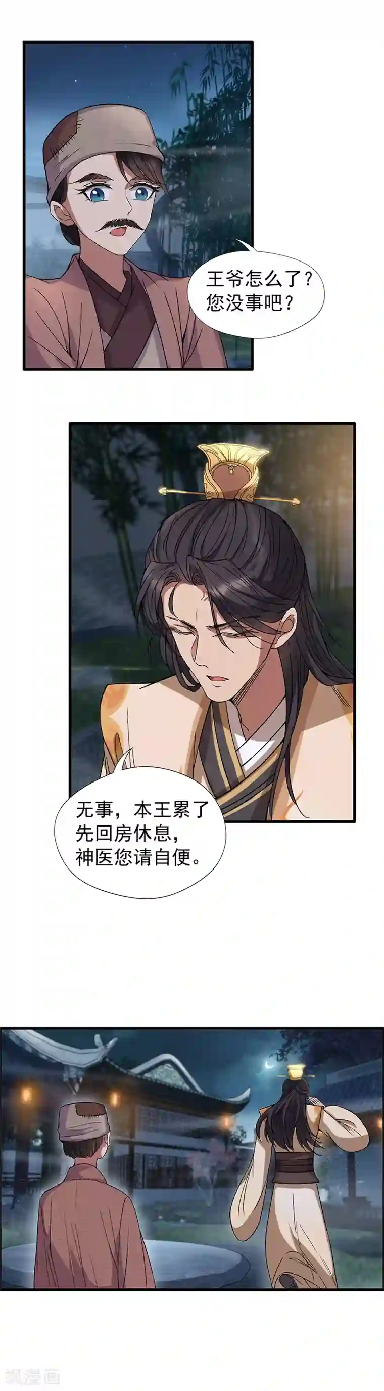 狂女重生：纨绔七皇妃第66话 醉翁之意不在酒