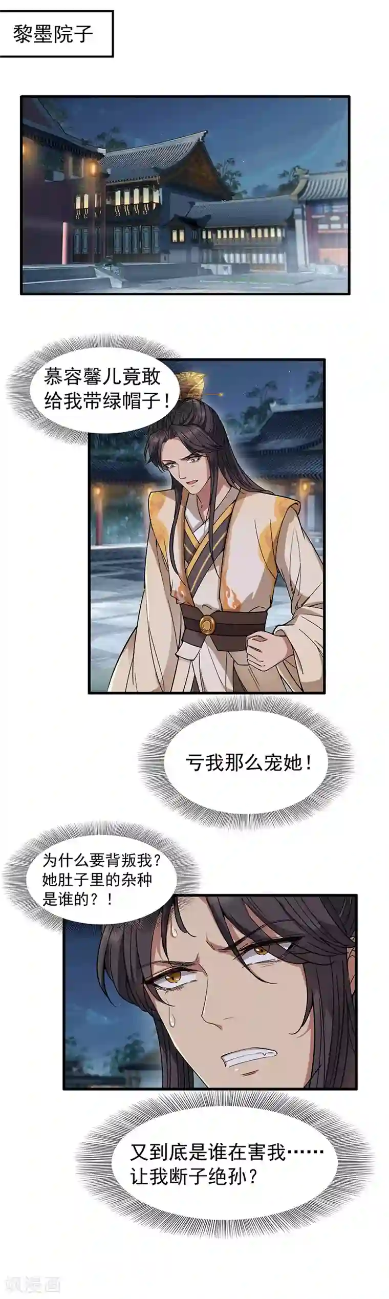 狂女重生：纨绔七皇妃第66话 醉翁之意不在酒