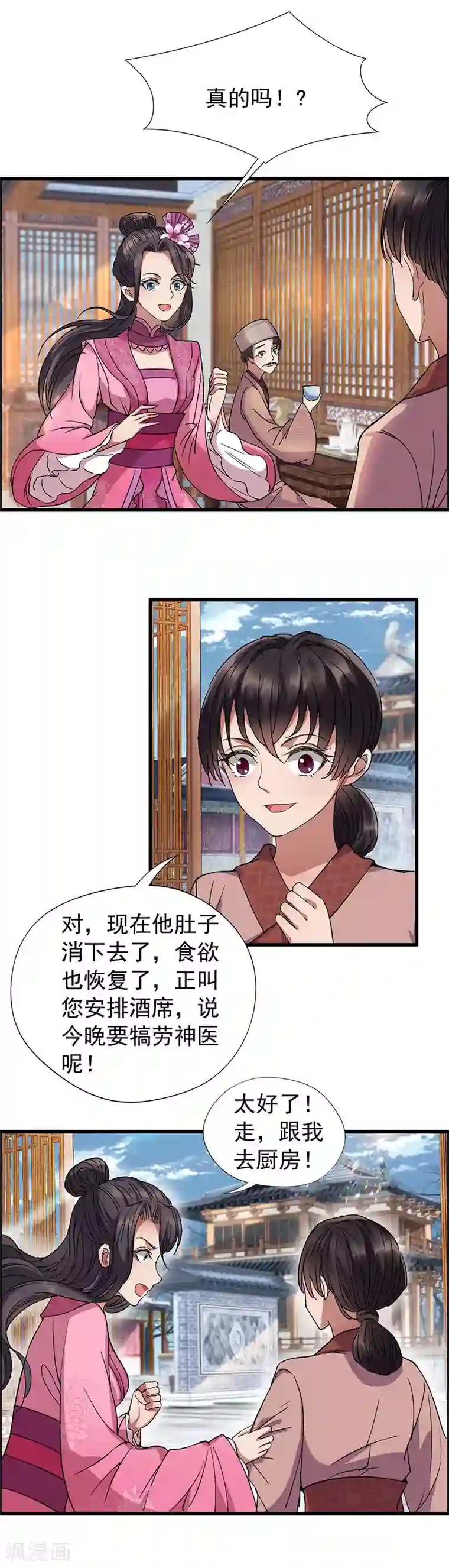 狂女重生：纨绔七皇妃第66话 醉翁之意不在酒