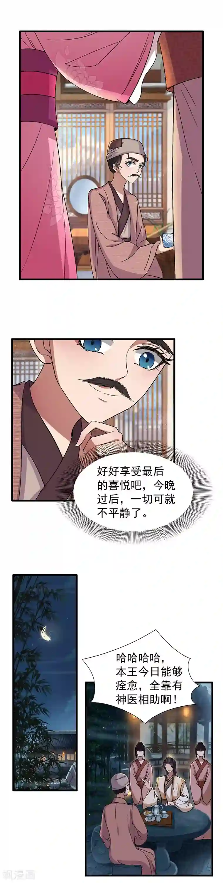 狂女重生：纨绔七皇妃第66话 醉翁之意不在酒