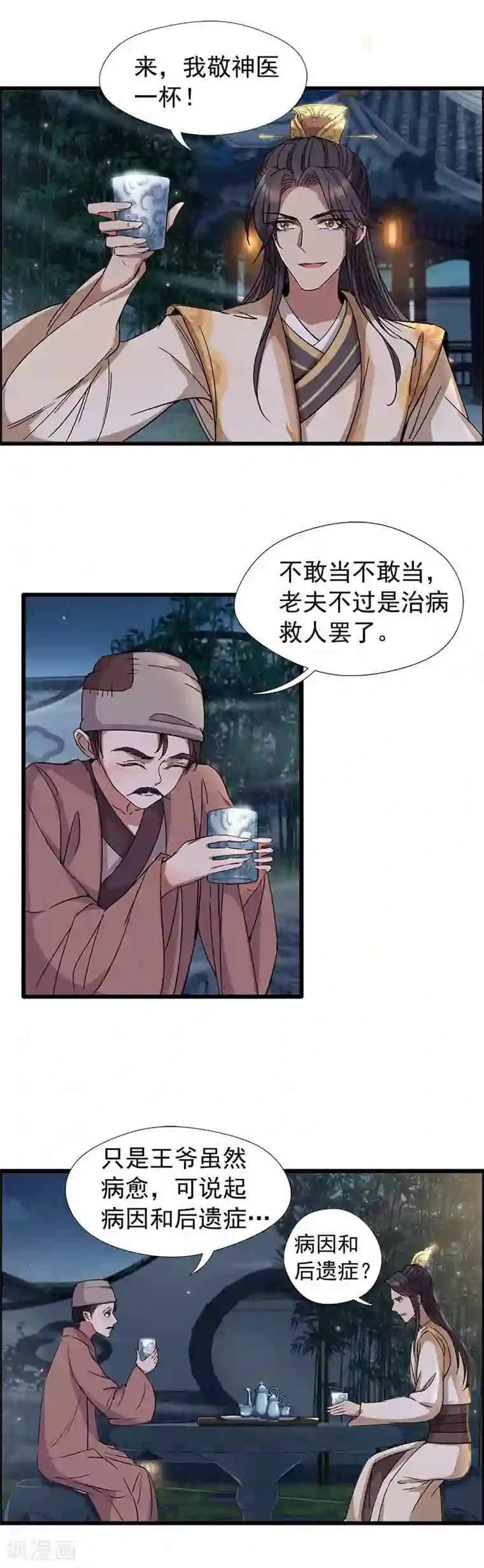 狂女重生：纨绔七皇妃第66话 醉翁之意不在酒