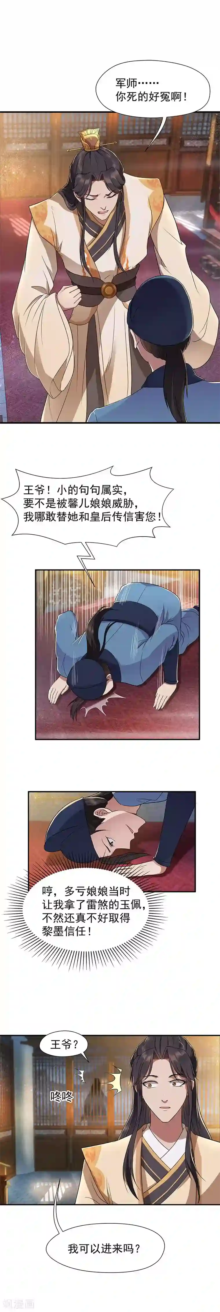 狂女重生：纨绔七皇妃第67话 东窗事发