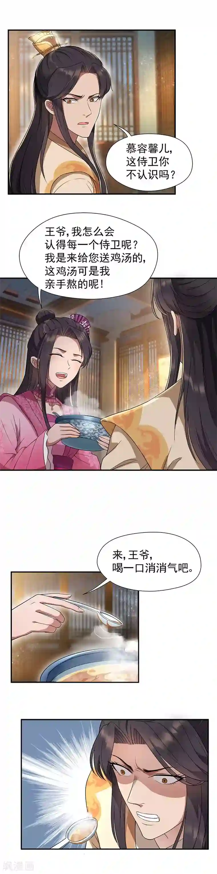 狂女重生：纨绔七皇妃第67话 东窗事发