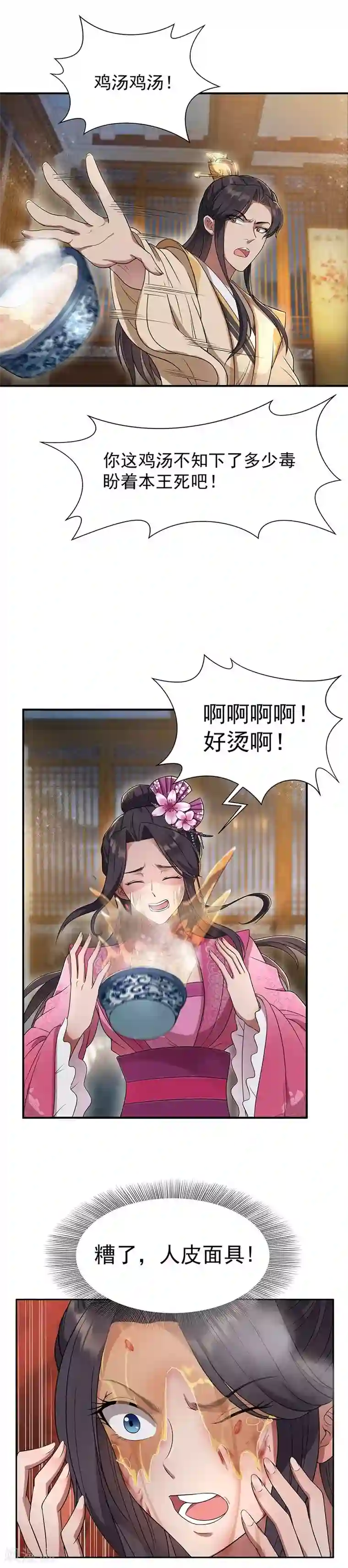 狂女重生：纨绔七皇妃第67话 东窗事发