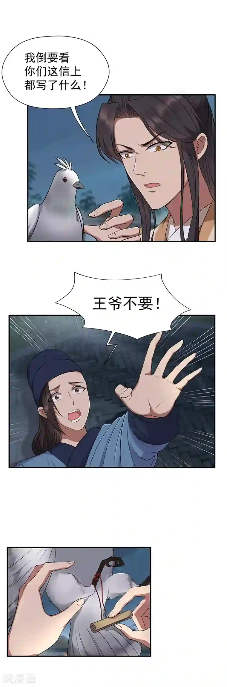 狂女重生：纨绔七皇妃第67话 东窗事发