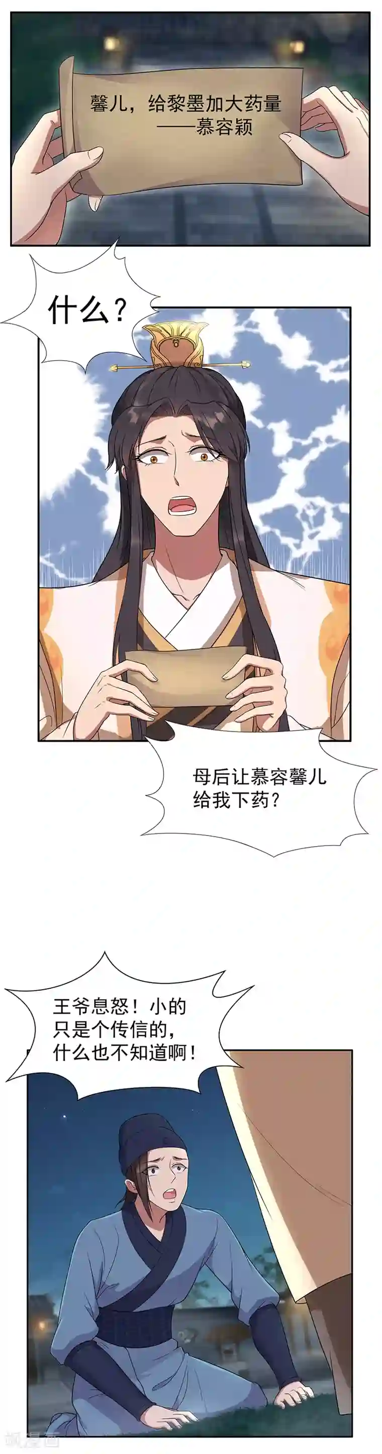 狂女重生：纨绔七皇妃第67话 东窗事发