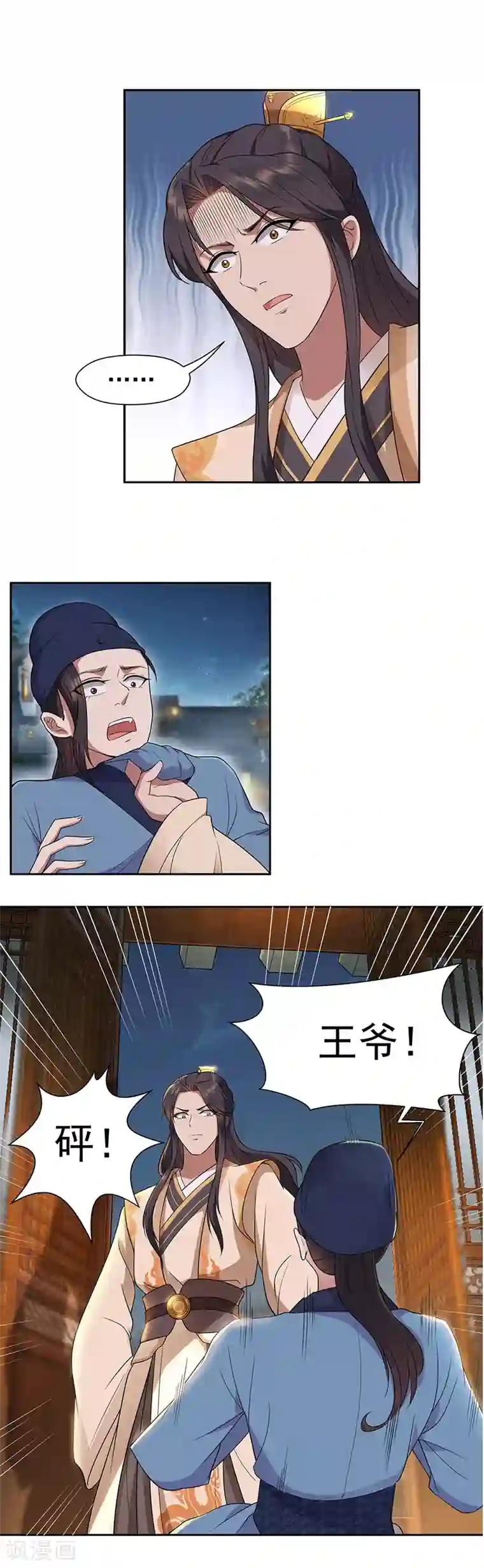 狂女重生：纨绔七皇妃第67话 东窗事发