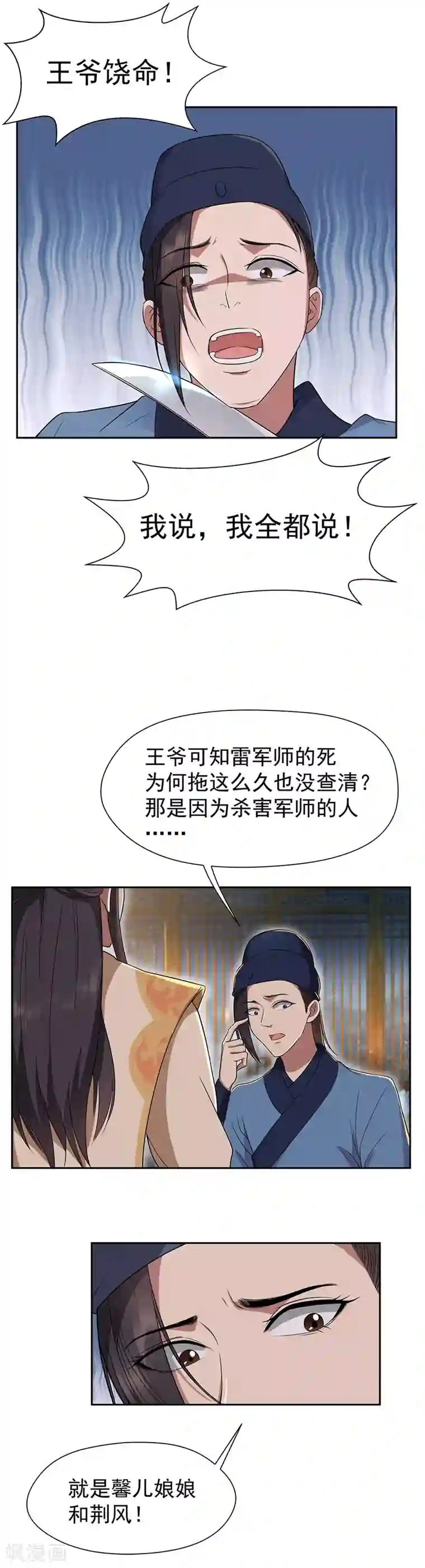 狂女重生：纨绔七皇妃第67话 东窗事发