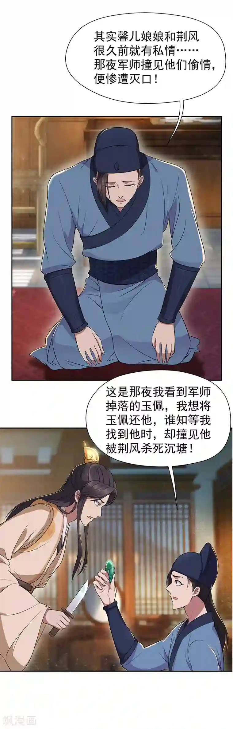 狂女重生：纨绔七皇妃第67话 东窗事发