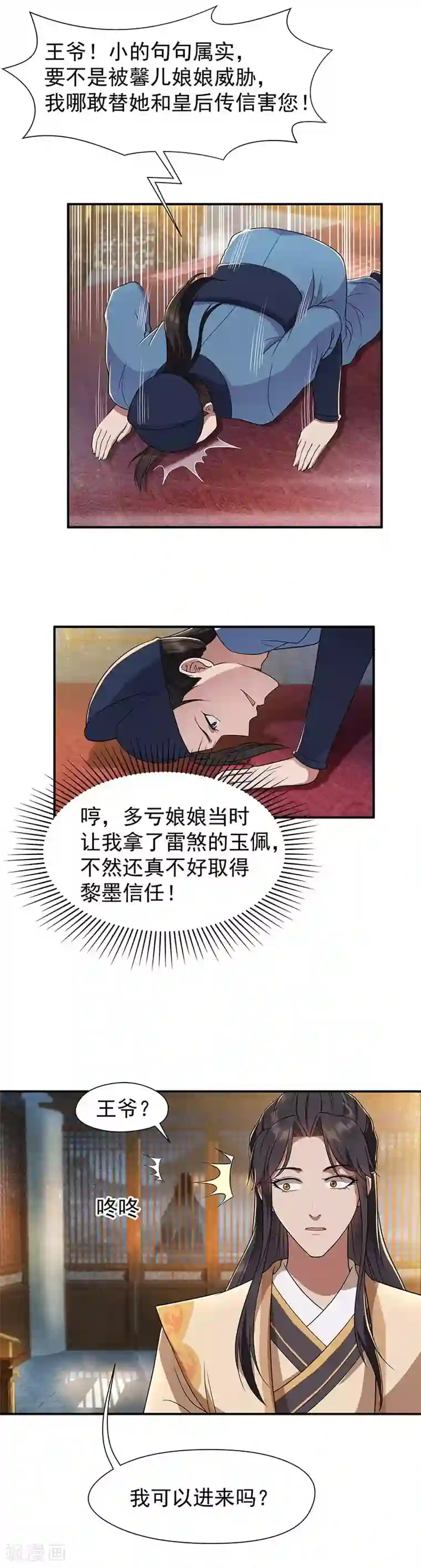 狂女重生：纨绔七皇妃第67话 东窗事发