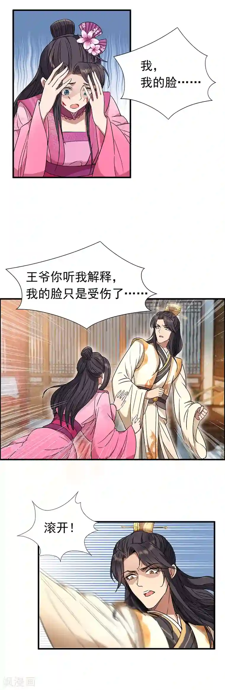 狂女重生：纨绔七皇妃第68话 姐姐，我们又见面了