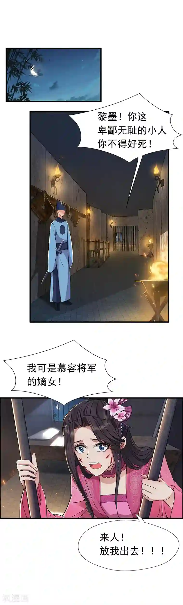 狂女重生：纨绔七皇妃第68话 姐姐，我们又见面了