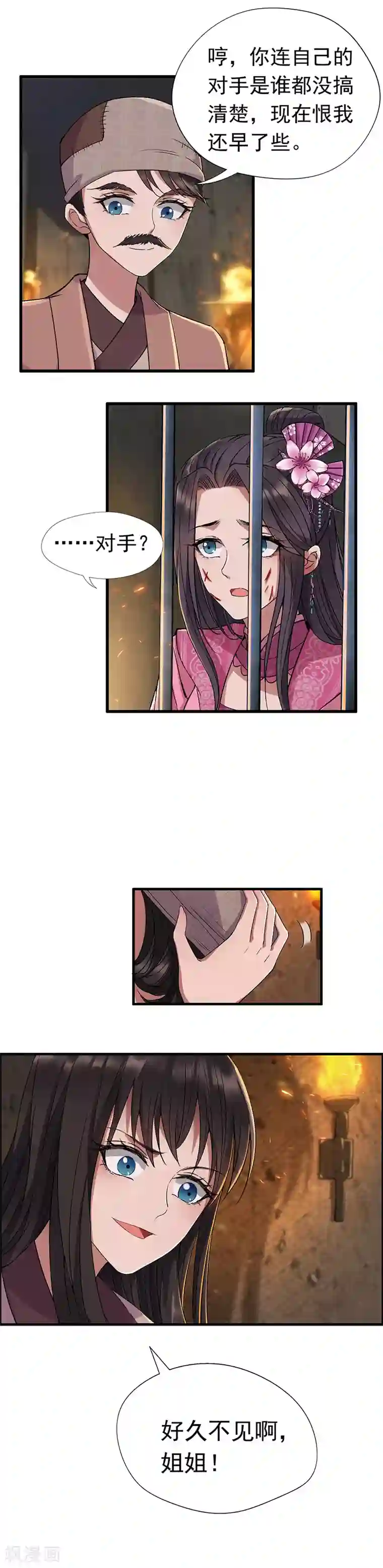 狂女重生：纨绔七皇妃第68话 姐姐，我们又见面了