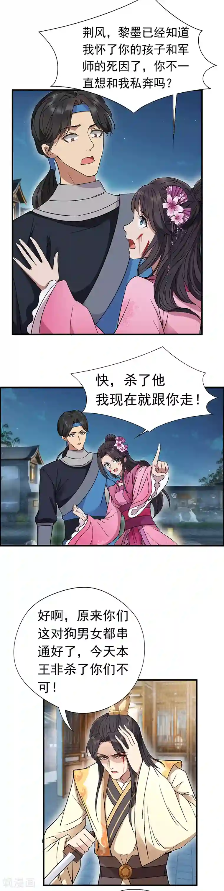 狂女重生：纨绔七皇妃第68话 姐姐，我们又见面了