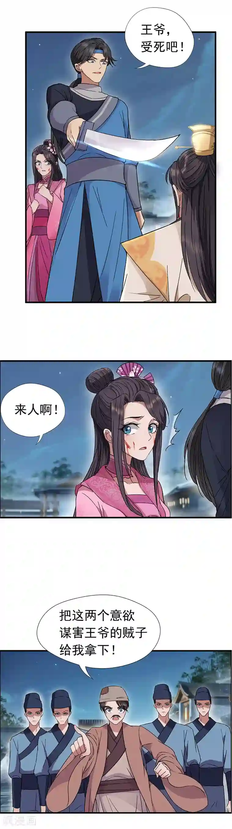 狂女重生：纨绔七皇妃第68话 姐姐，我们又见面了