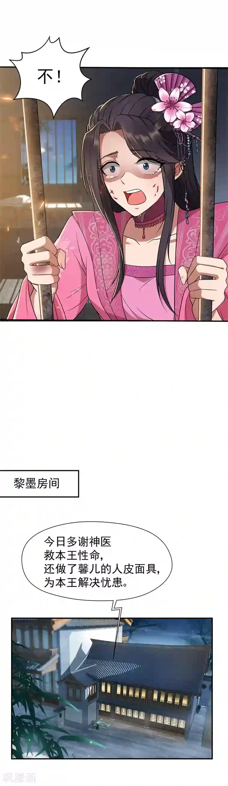 狂女重生：纨绔七皇妃第69话 黎墨，下一个就是你