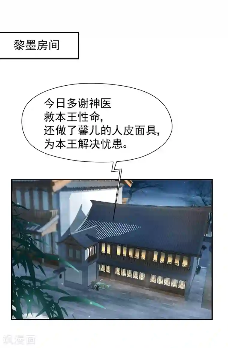 狂女重生：纨绔七皇妃第69话 黎墨，下一个就是你