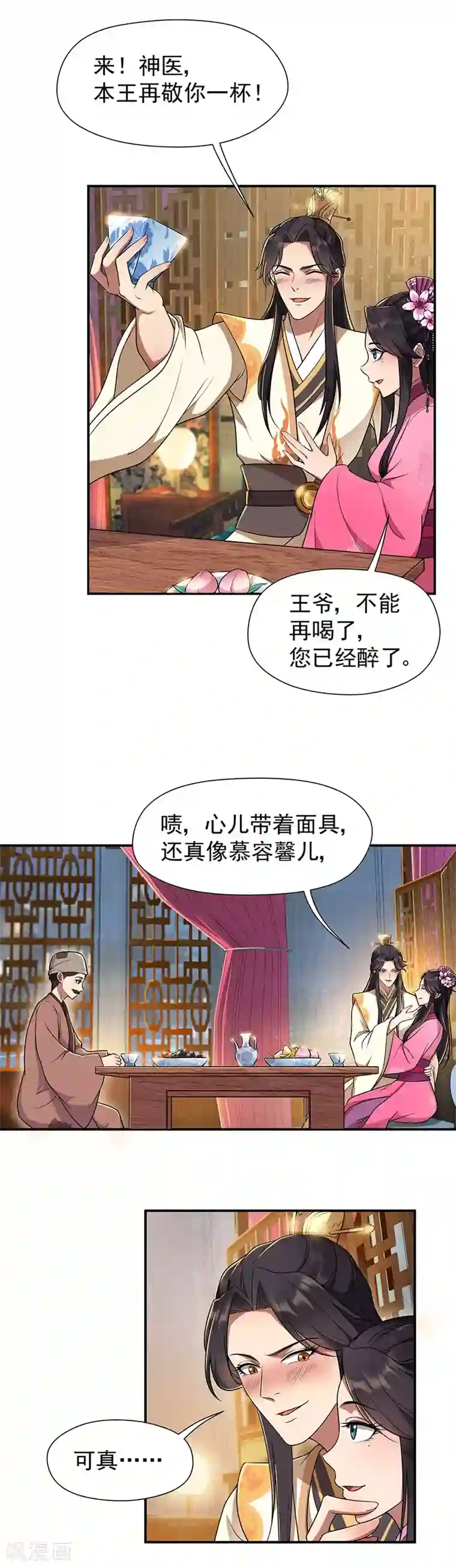 狂女重生：纨绔七皇妃第69话 黎墨，下一个就是你