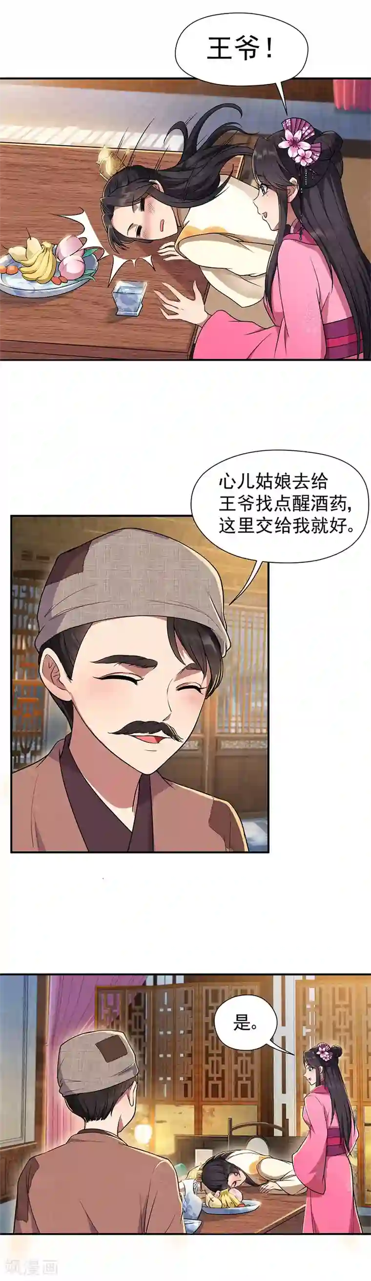 狂女重生：纨绔七皇妃第69话 黎墨，下一个就是你