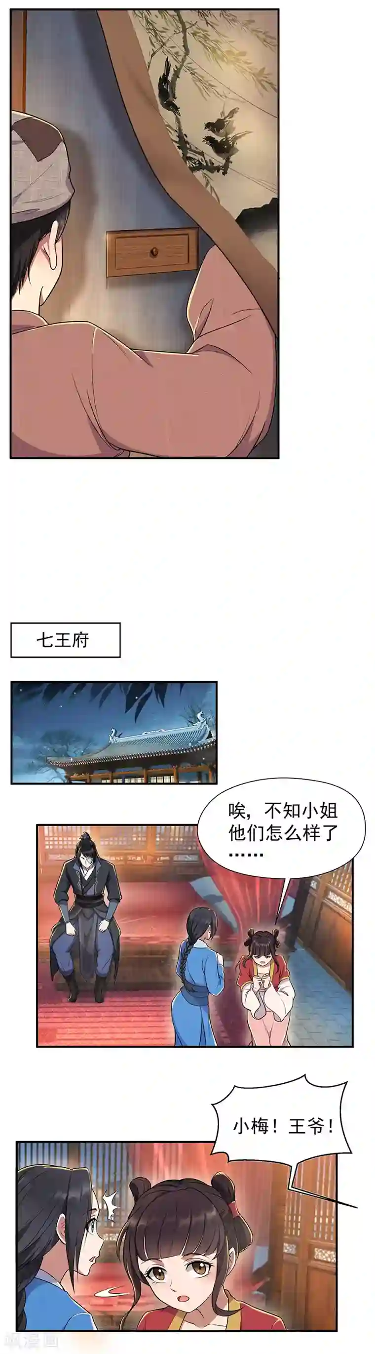 狂女重生：纨绔七皇妃第69话 黎墨，下一个就是你