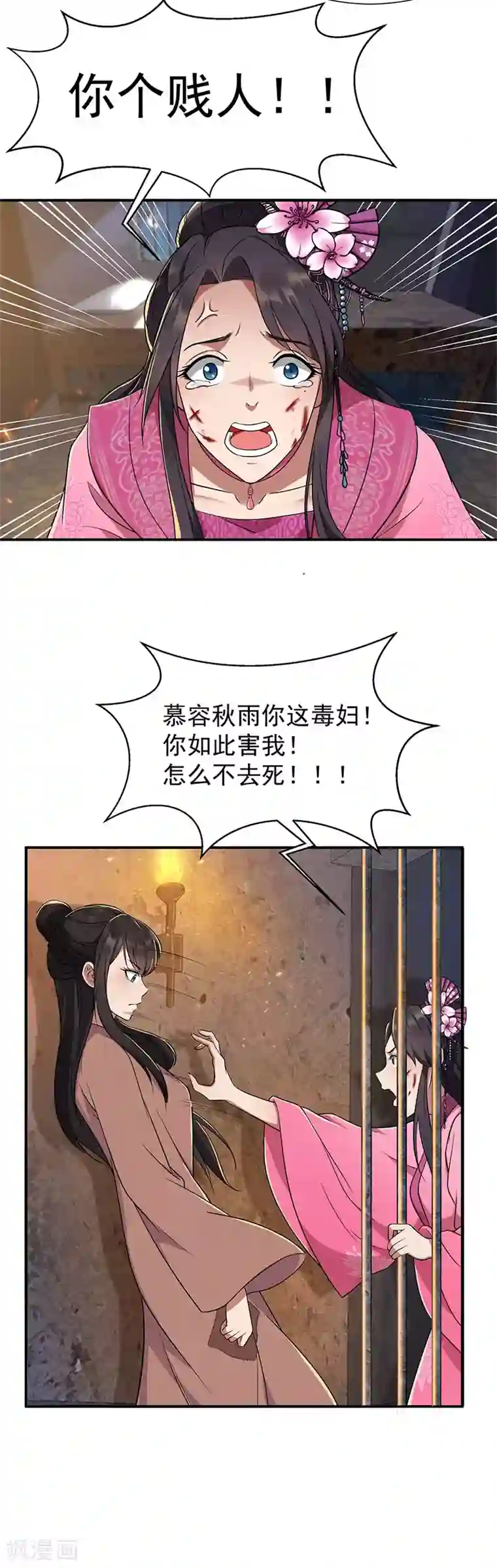 狂女重生：纨绔七皇妃第69话 黎墨，下一个就是你