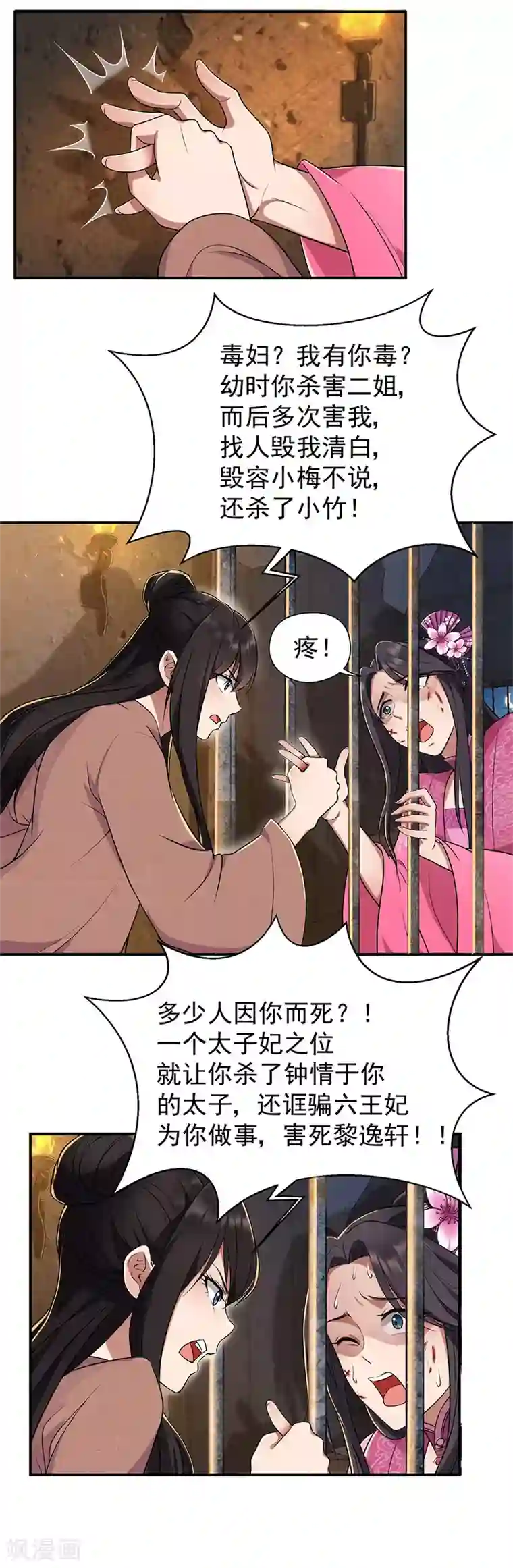 狂女重生：纨绔七皇妃第69话 黎墨，下一个就是你