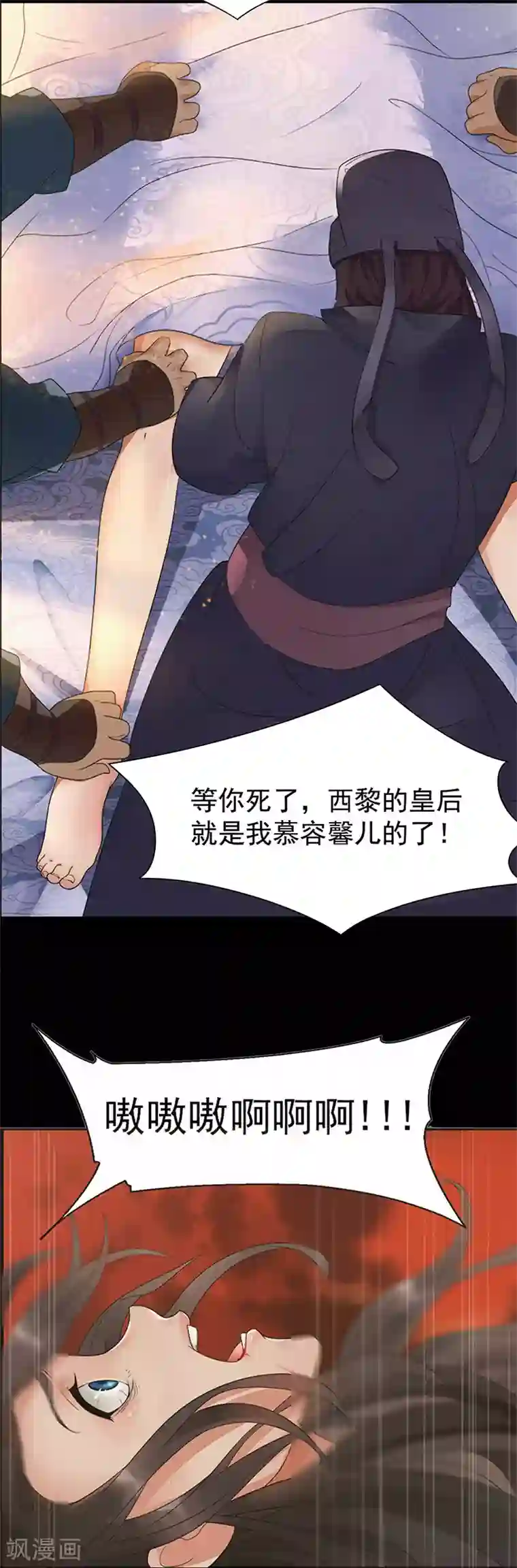 狂女重生：纨绔七皇妃第69话 黎墨，下一个就是你