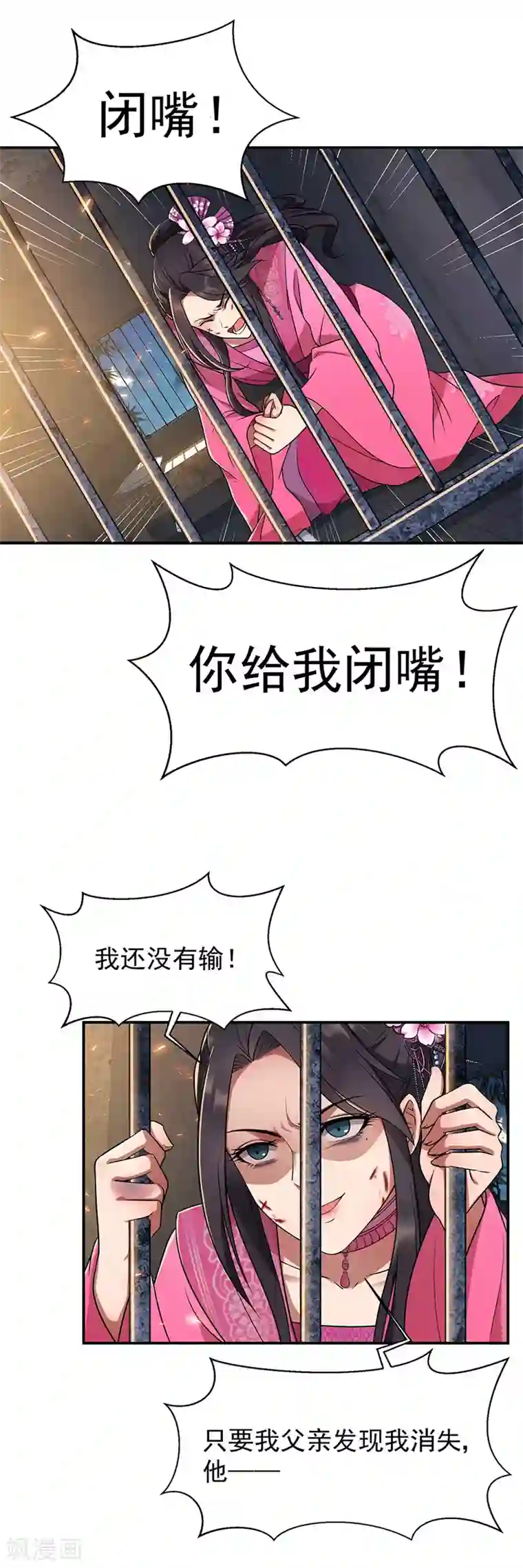 狂女重生：纨绔七皇妃第69话 黎墨，下一个就是你