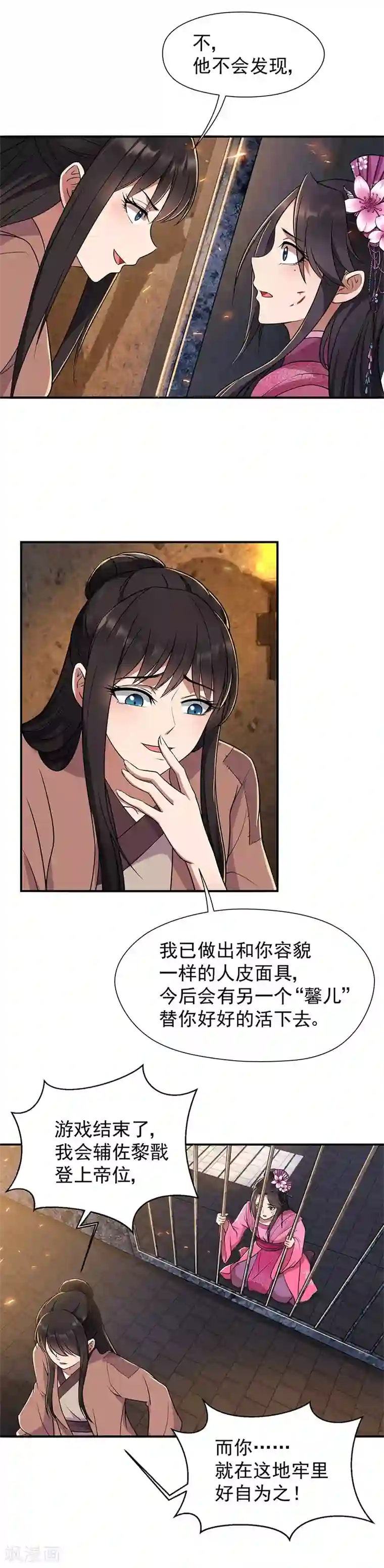 狂女重生：纨绔七皇妃第69话 黎墨，下一个就是你