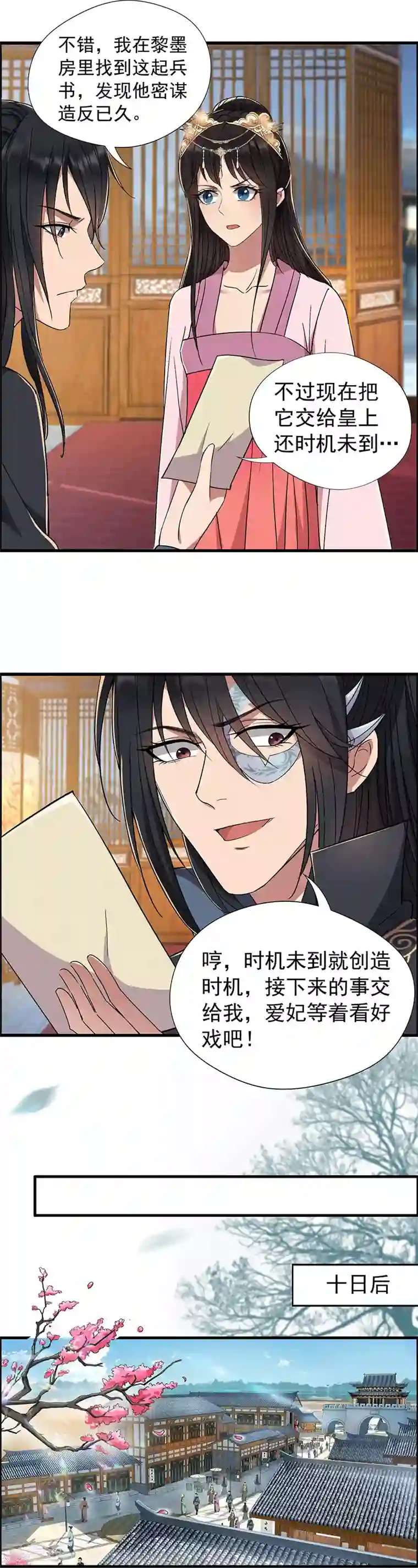 狂女重生：纨绔七皇妃第70话 起兵书