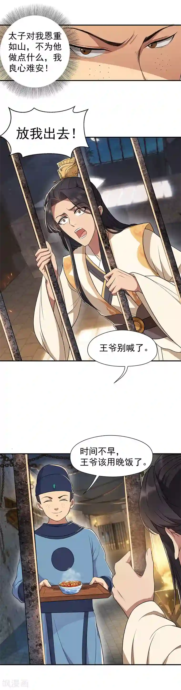 狂女重生：纨绔七皇妃第70话 起兵书