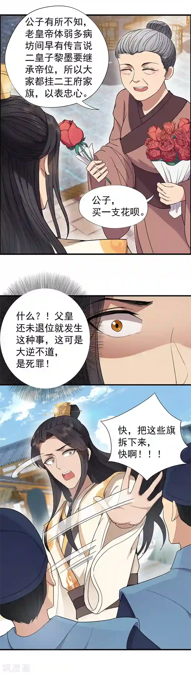 狂女重生：纨绔七皇妃第70话 起兵书