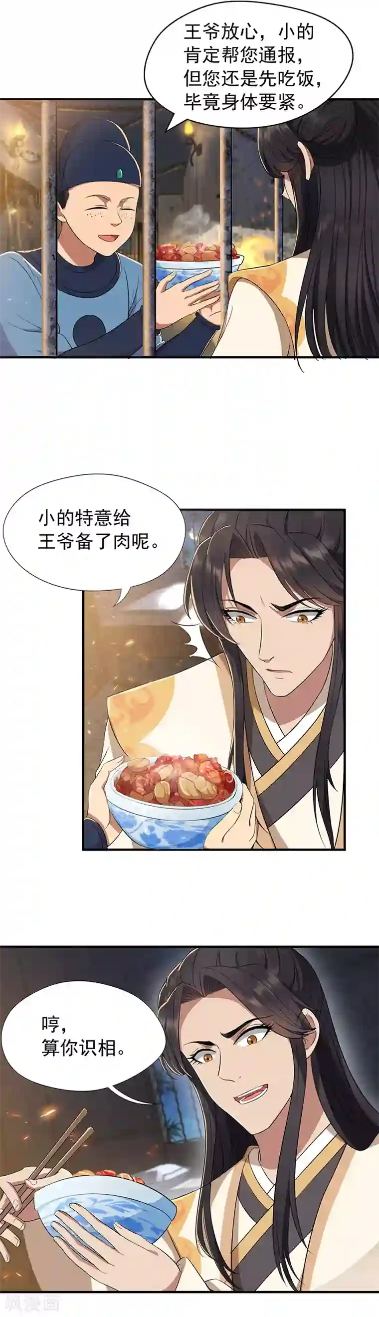 狂女重生：纨绔七皇妃第71话 合作？还是死？