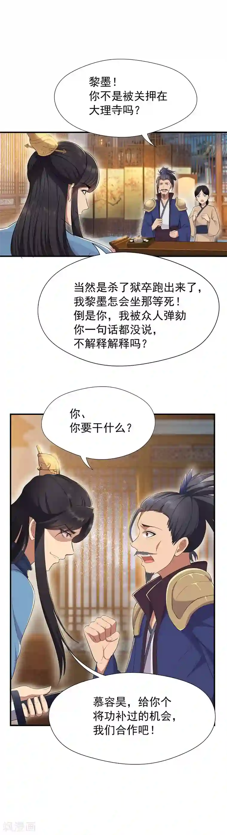 狂女重生：纨绔七皇妃第71话 合作？还是死？