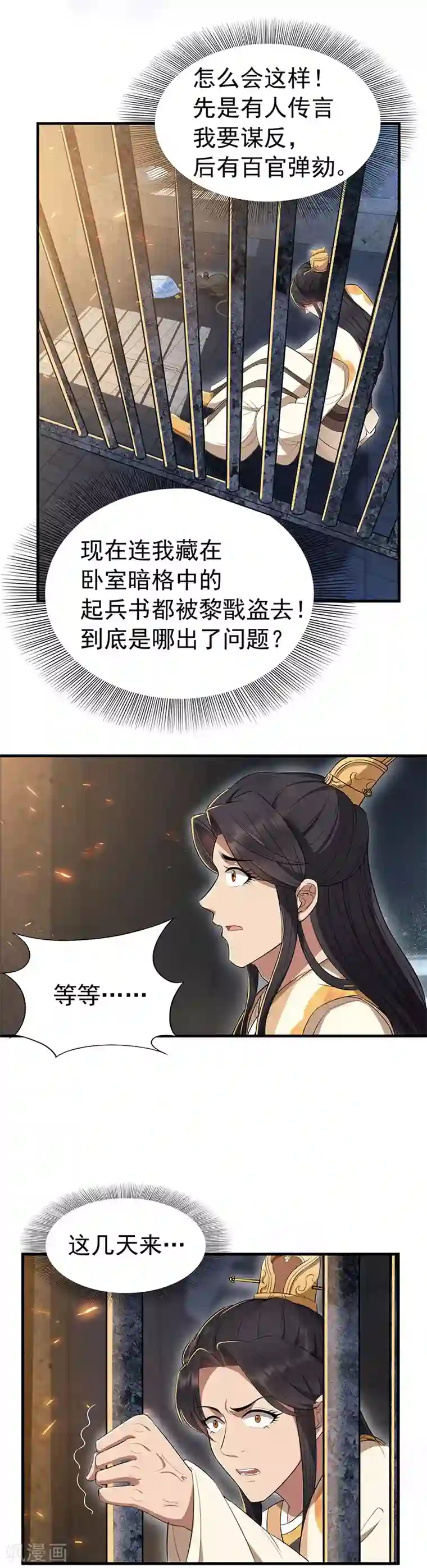 狂女重生：纨绔七皇妃第71话 合作？还是死？