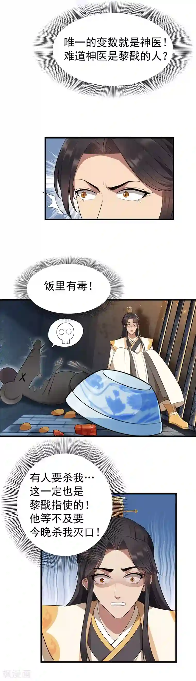 狂女重生：纨绔七皇妃第71话 合作？还是死？