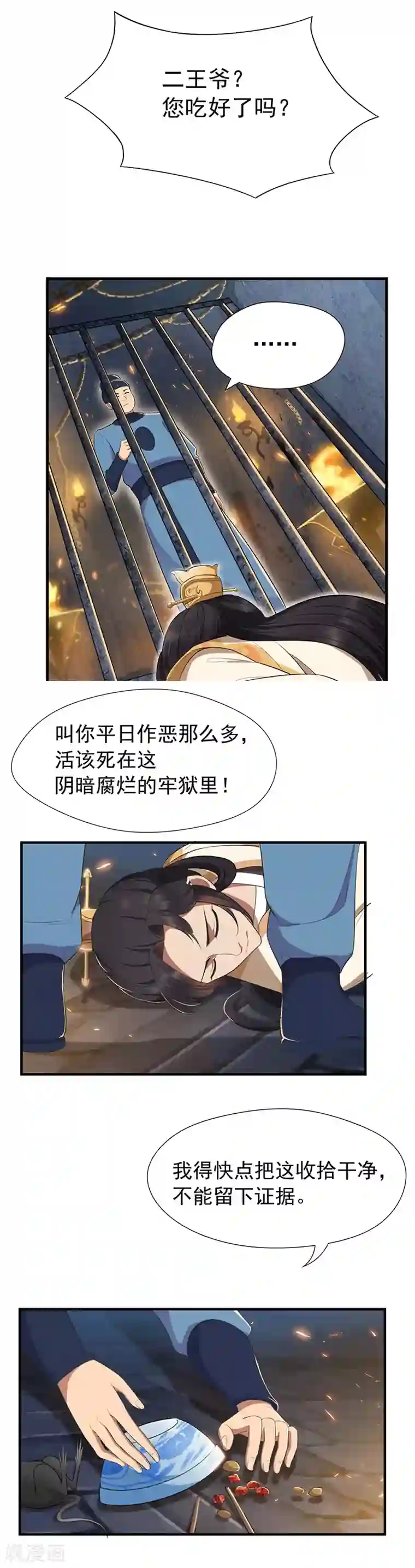 狂女重生：纨绔七皇妃第71话 合作？还是死？