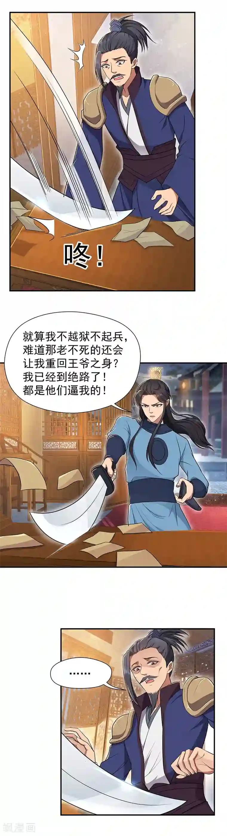 狂女重生：纨绔七皇妃第72话 最后的早朝