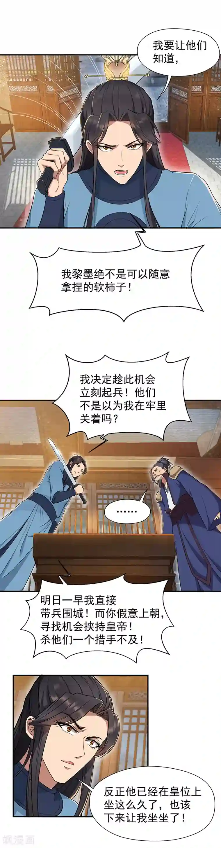 狂女重生：纨绔七皇妃第72话 最后的早朝