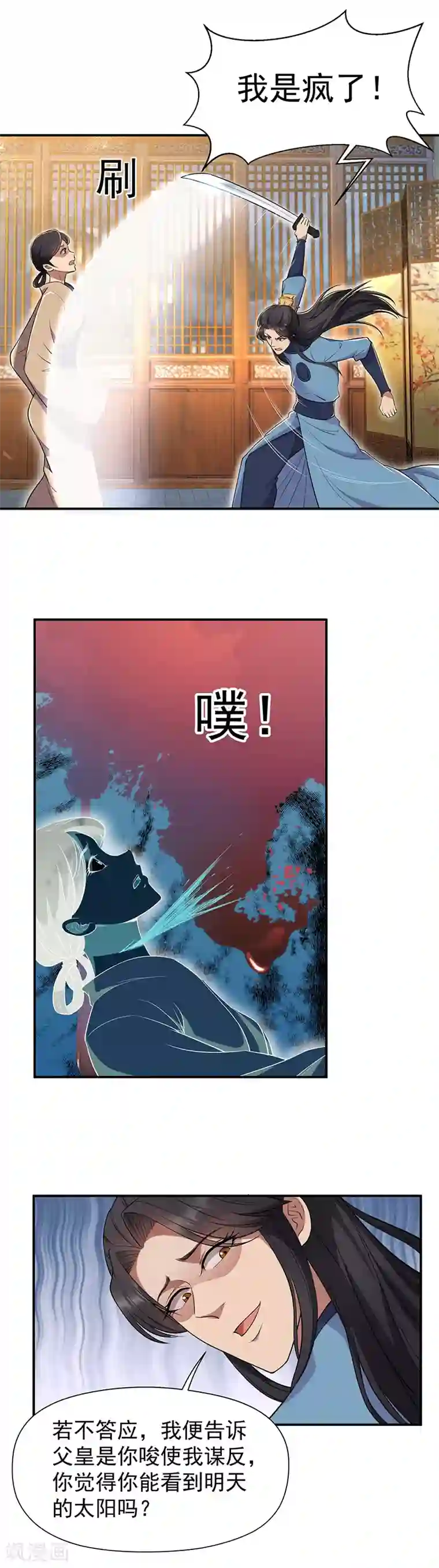 狂女重生：纨绔七皇妃第72话 最后的早朝
